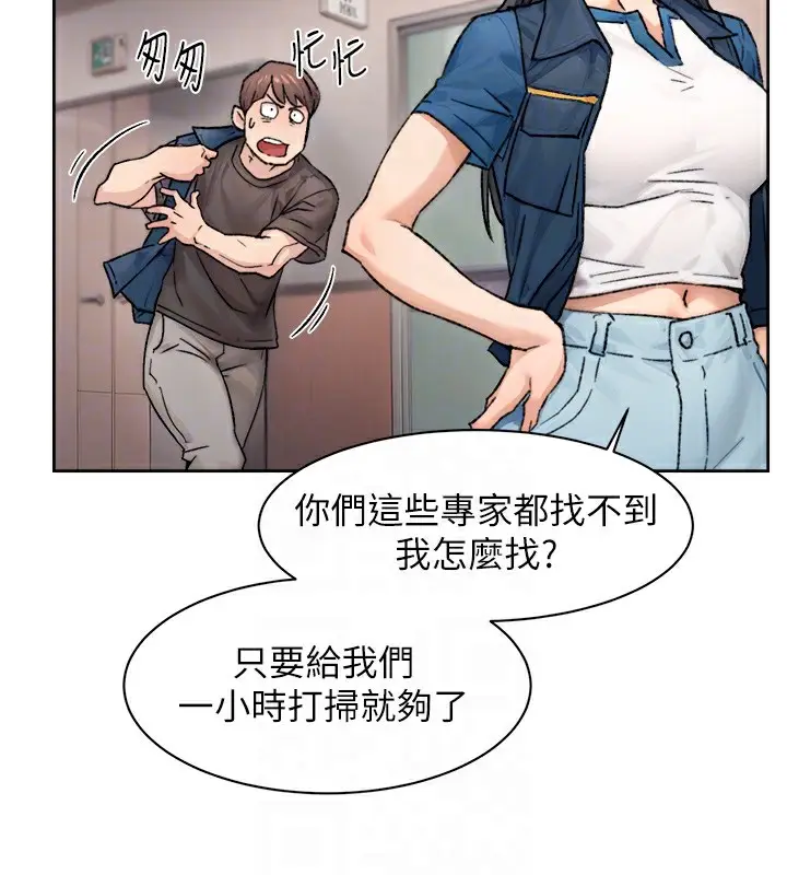漫画《深层洁净达人》第13话第47张图