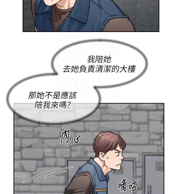漫画《深层洁净达人》第13话第83张图