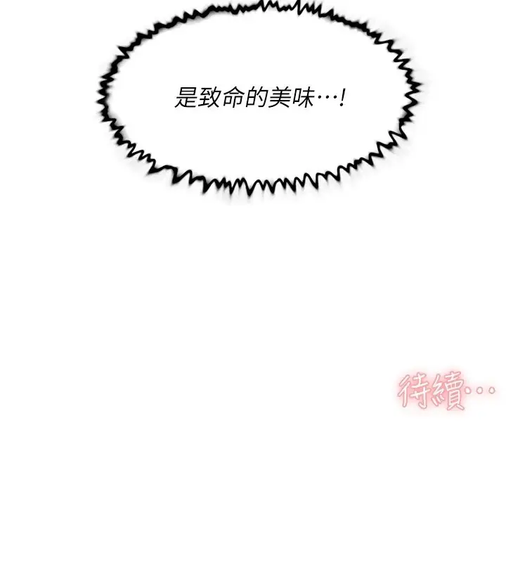 漫画《深层洁净达人》第14话第106张图
