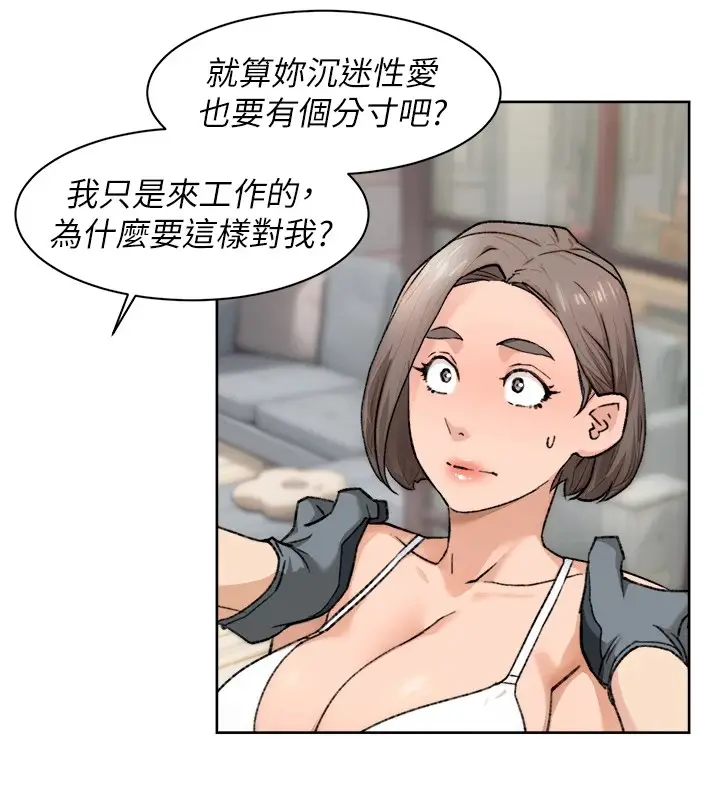 漫画《深层洁净达人》第14话第71张图