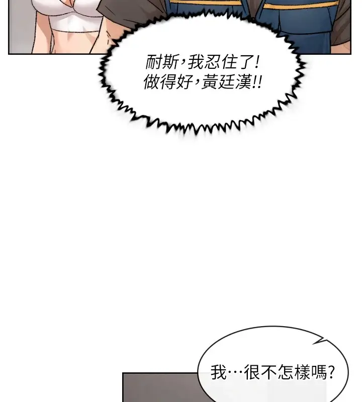 漫画《深层洁净达人》第14话第73张图