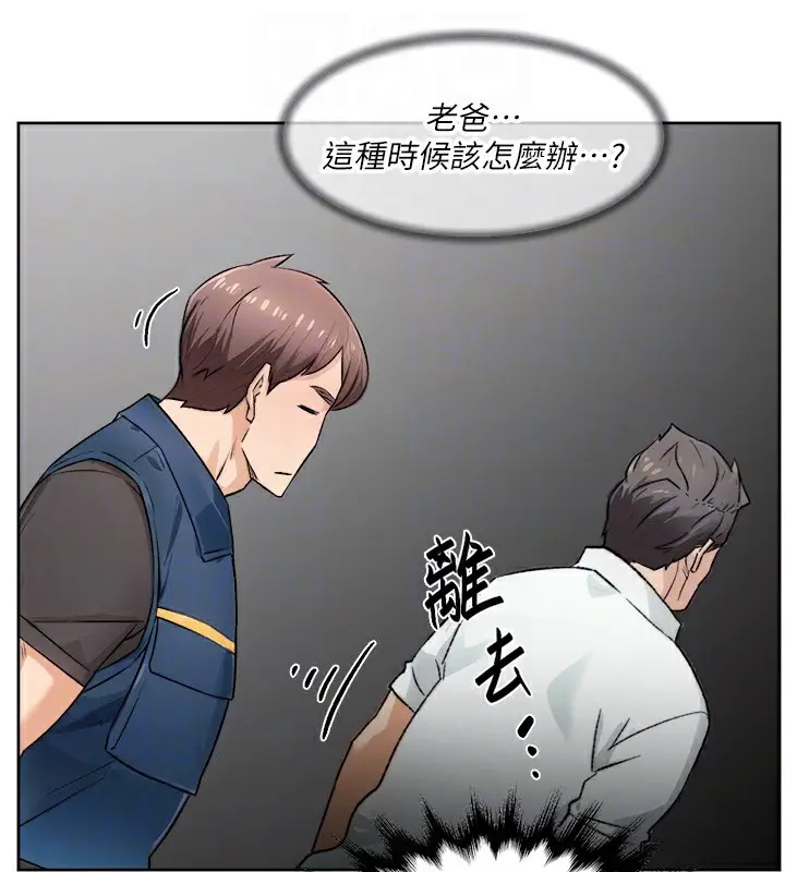 漫画《深层洁净达人》第14话第82张图