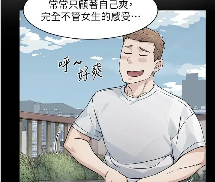 漫画《深层洁净达人》第16话第67张图