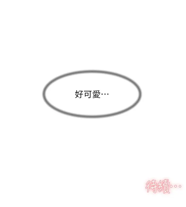 漫画《深层洁净达人》第16话第86张图