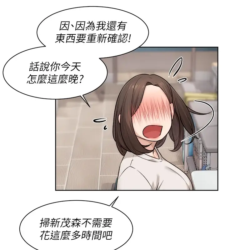 漫画《深层洁净达人》第17话第43张图