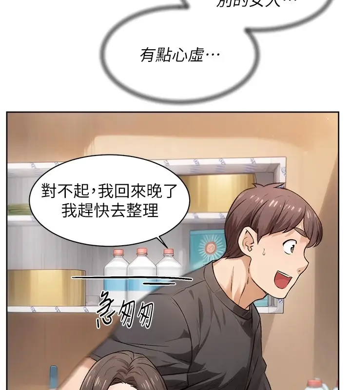 漫画《深层洁净达人》第17话第45张图