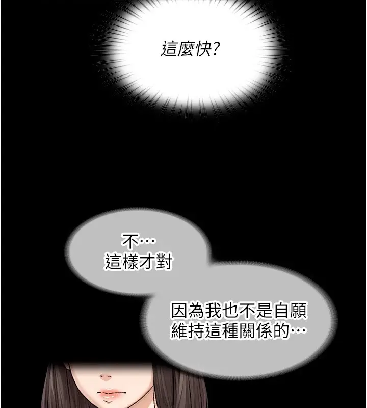 漫画《深层洁净达人》第17话第50张图
