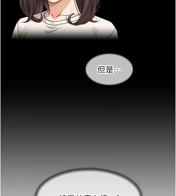 漫画《深层洁净达人》第17话第51张图