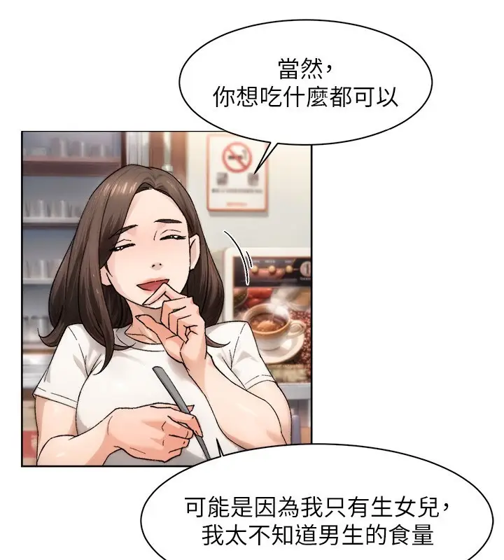 漫画《深层洁净达人》第20话第21张图