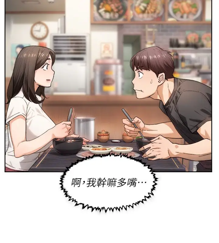 漫画《深层洁净达人》第20话第23张图
