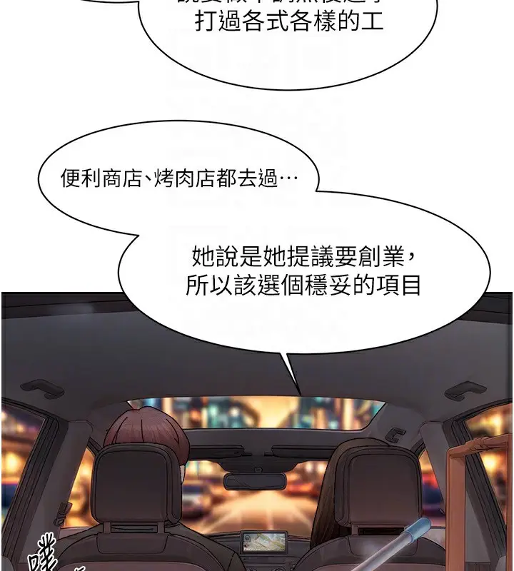 漫画《深层洁净达人》第20话第62张图