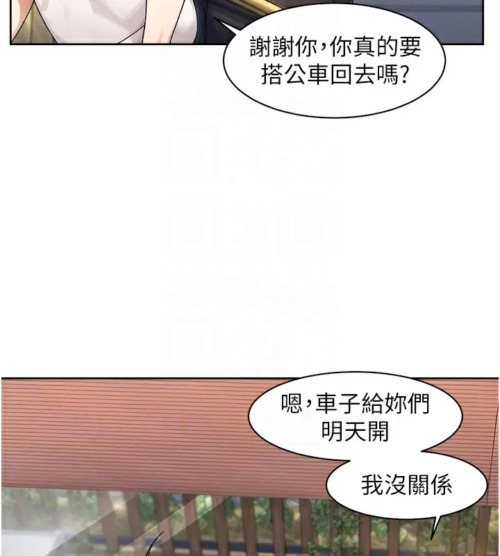 漫画《深层洁净达人》第20话第82张图