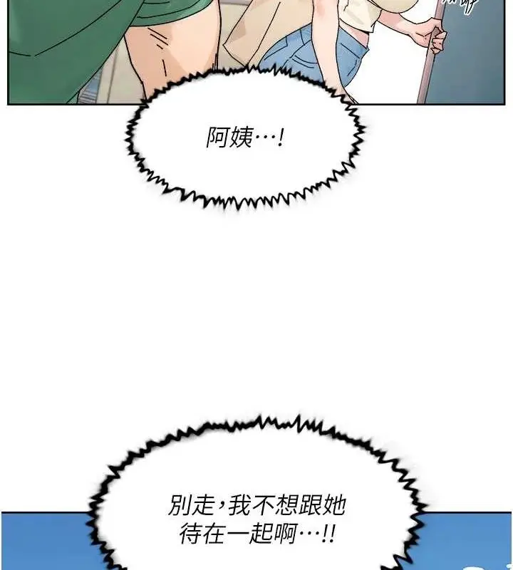 漫画《深层洁净达人》第21话第51张图