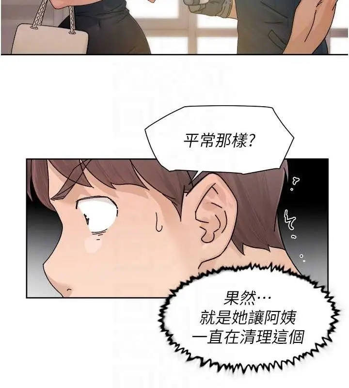 漫画《深层洁净达人》第21话第81张图