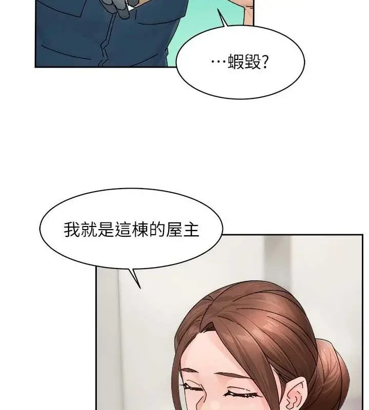 漫画《深层洁净达人》第21话第84张图