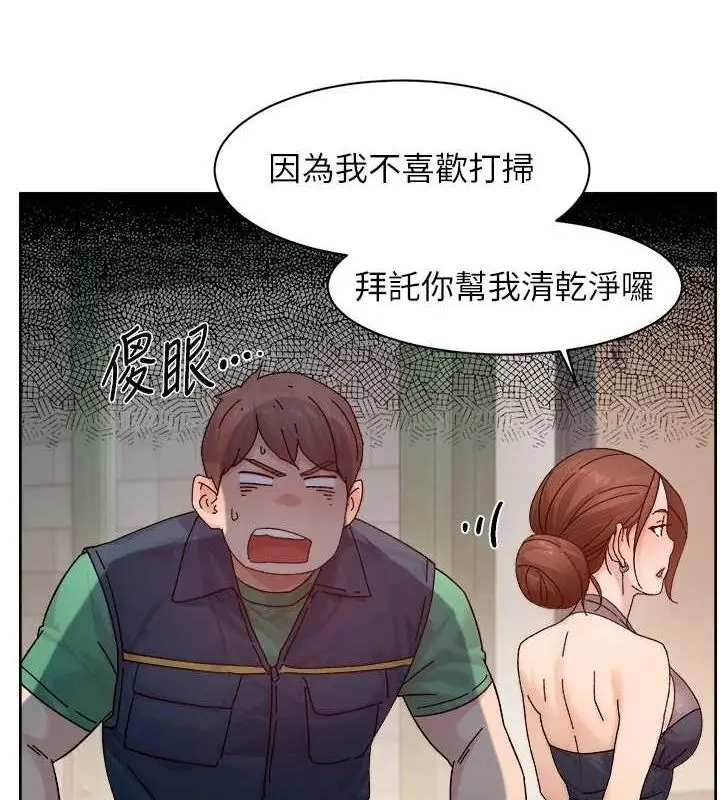 漫画《深层洁净达人》第22话第24张图