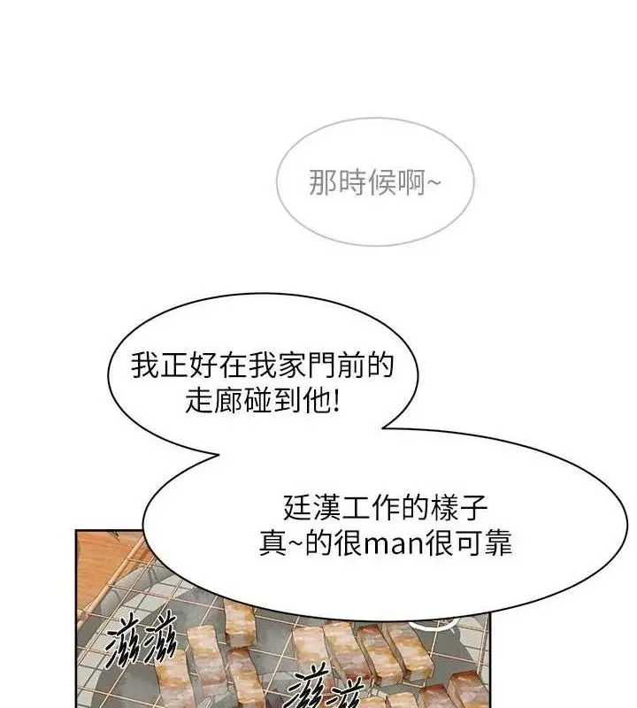 漫画《深层洁净达人》第33话第3张图