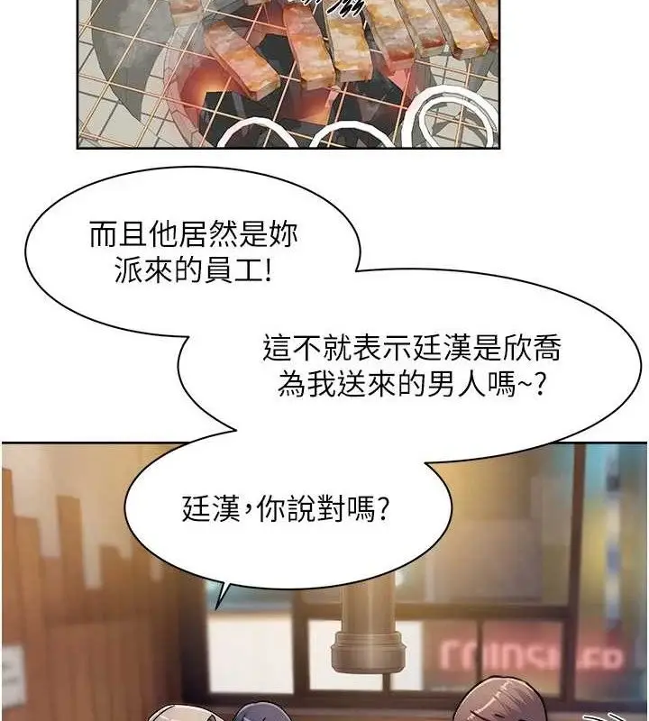 漫画《深层洁净达人》第33话第4张图