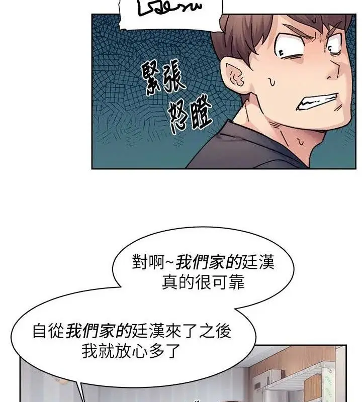 漫画《深层洁净达人》第35话第16张图