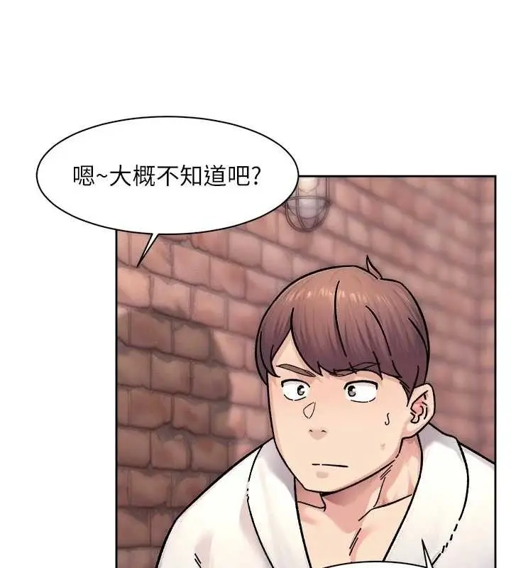 漫画《深层洁净达人》第36话第77张图