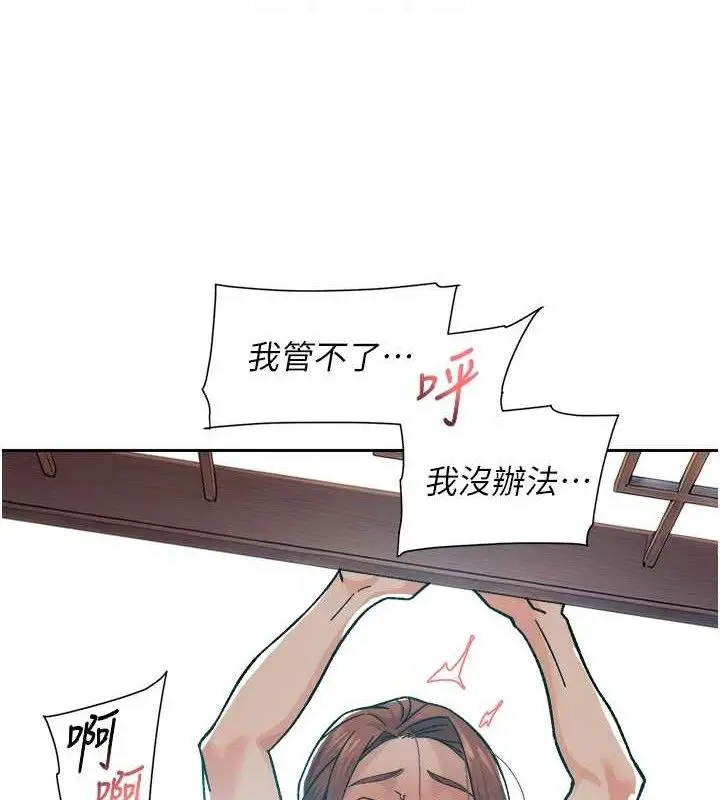 漫画《深层洁净达人》第37话第77张图