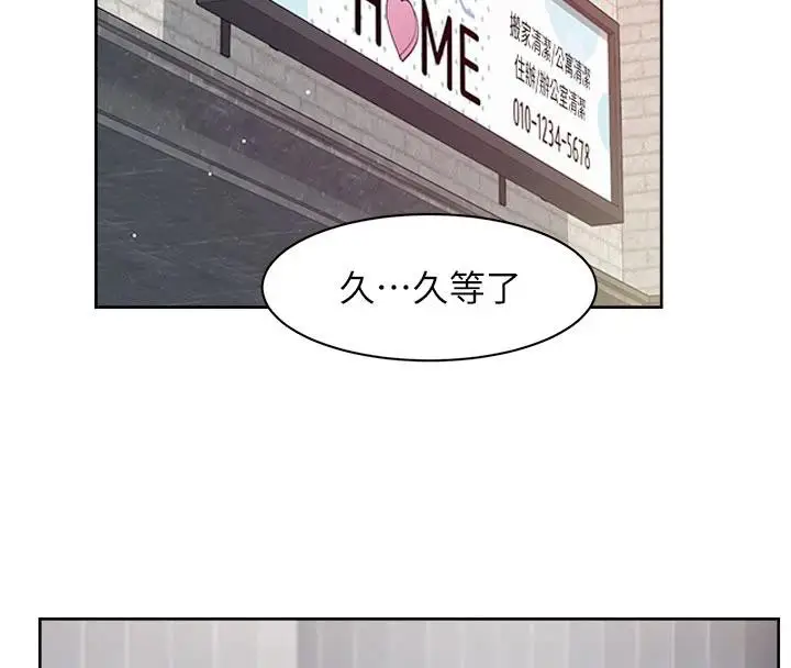 漫画《深层洁净达人》第38话第88张图
