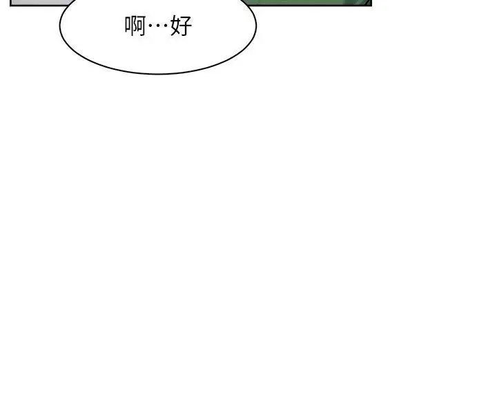 漫画《深层洁净达人》第39话第53张图