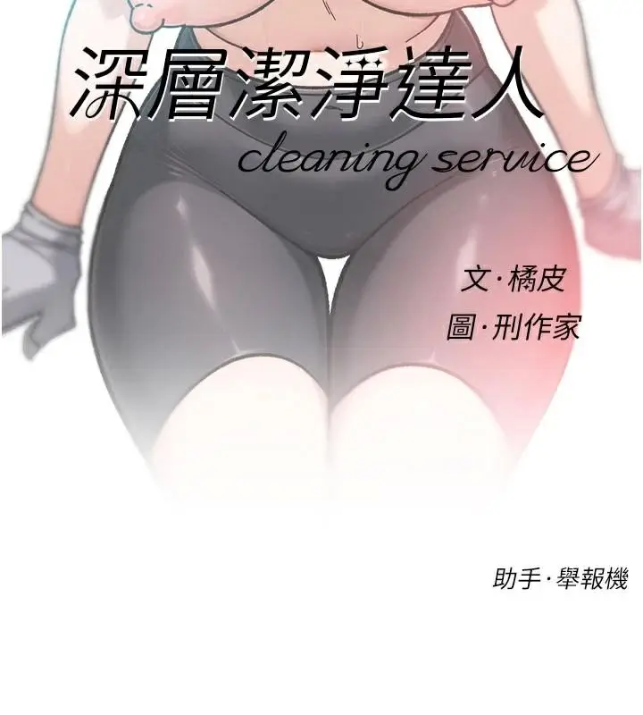 漫画《深层洁净达人》第40话第6张图