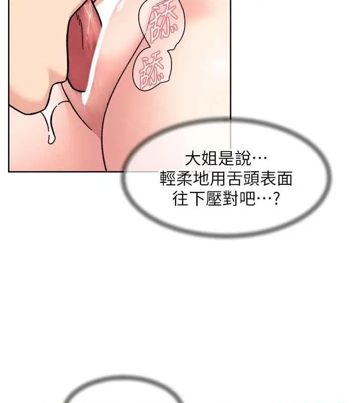 漫画《深层洁净达人》第41话第24张图