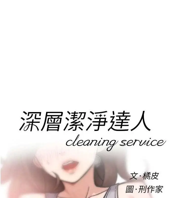 漫画《深层洁净达人》第41话第7张图