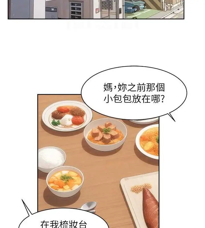 漫画《深层洁净达人》第42话第77张图