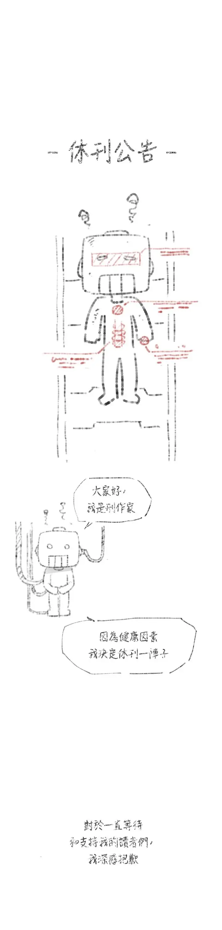 漫画《深层洁净达人》休刊公告第1张图