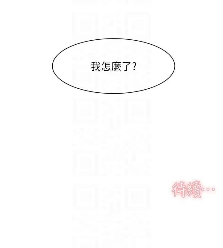漫画《深层洁净达人》第52话第104张图
