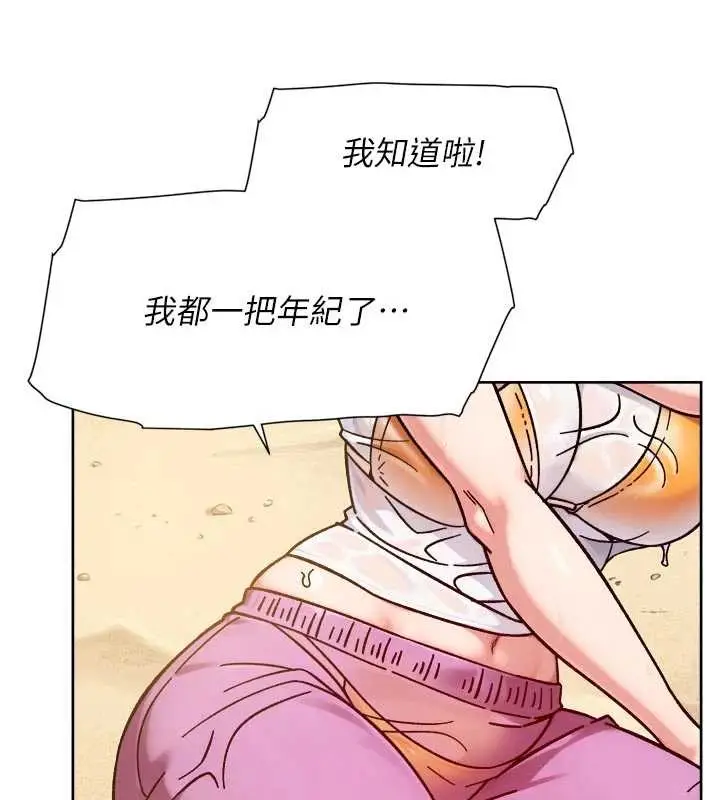 漫画《深层洁净达人》第52话第87张图