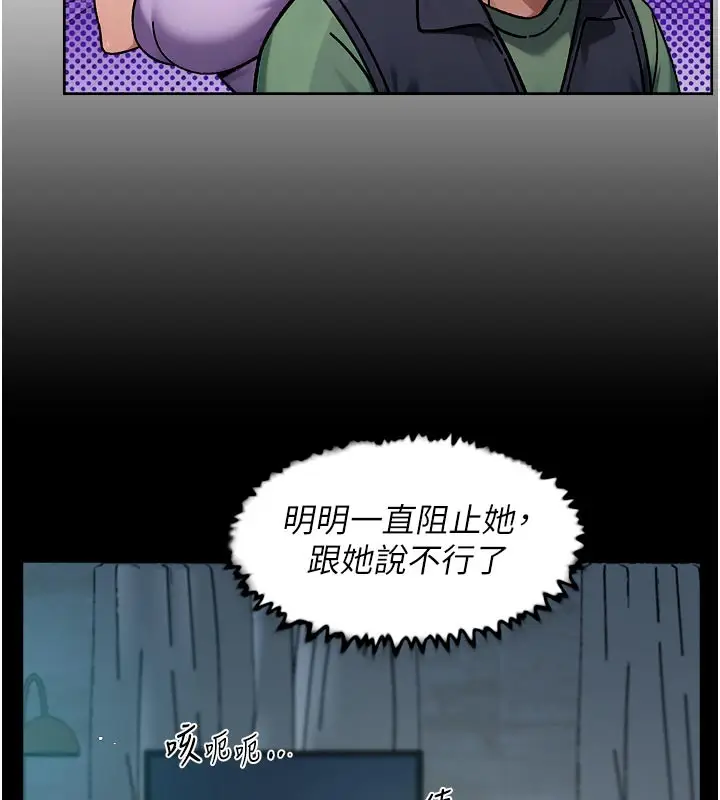 漫画《深层洁净达人》第55话第73张图