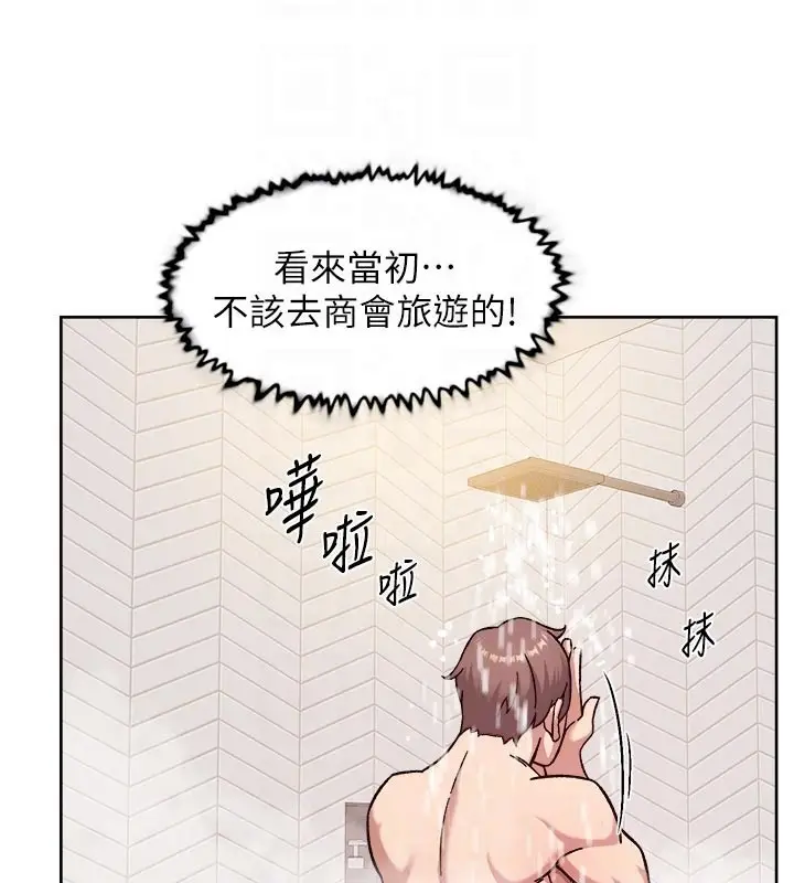 漫画《深层洁净达人》第55话第97张图