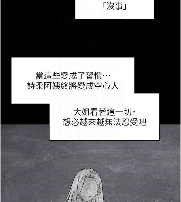 漫画《深层洁净达人》第64话第77张图