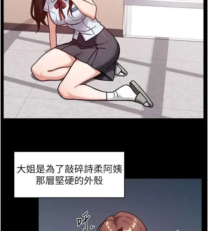 漫画《深层洁净达人》第64话第81张图