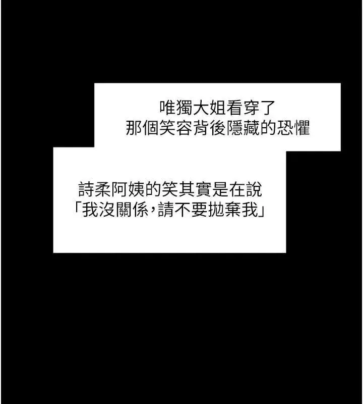 漫画《深层洁净达人》第64话第86张图