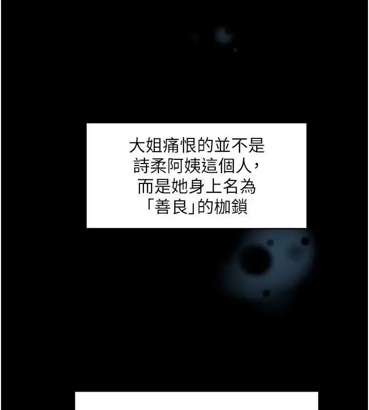 漫画《深层洁净达人》第64话第88张图