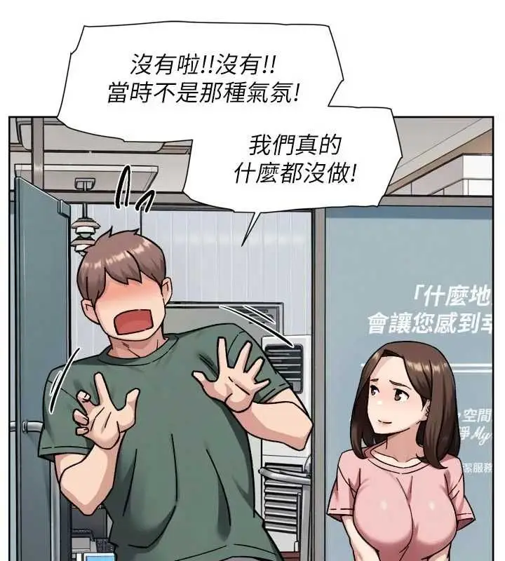 漫画《深层洁净达人》第65话第92张图