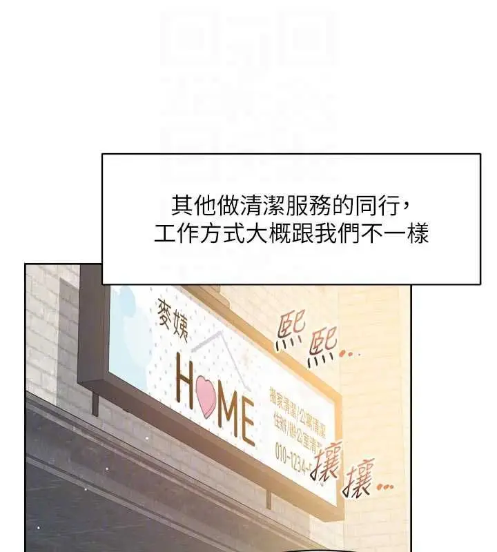 漫画《深层洁净达人》第67话第18张图