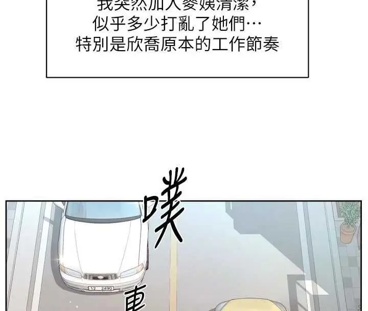 漫画《深层洁净达人》第67话第24张图