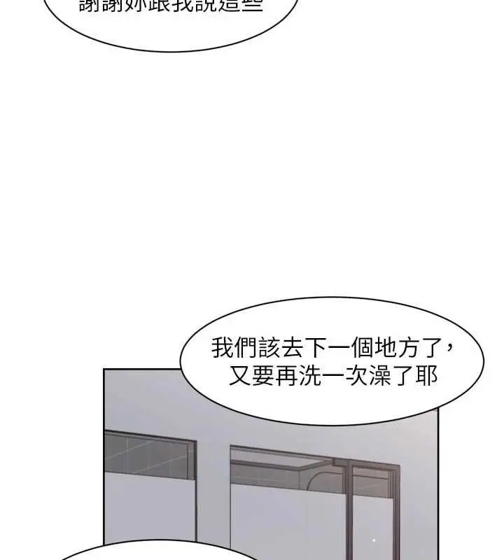 漫画《深层洁净达人》第67话第79张图