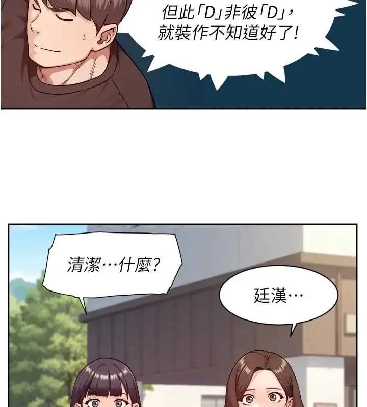 漫画《深层洁净达人》第68话第20张图