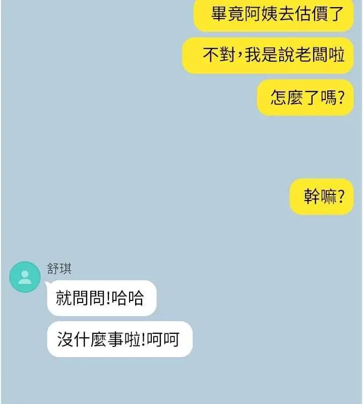 漫画《深层洁净达人》第68话第47张图