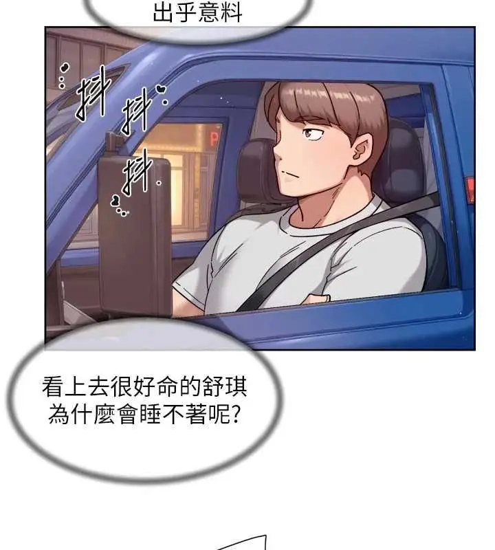 漫画《深层洁净达人》第68话第86张图