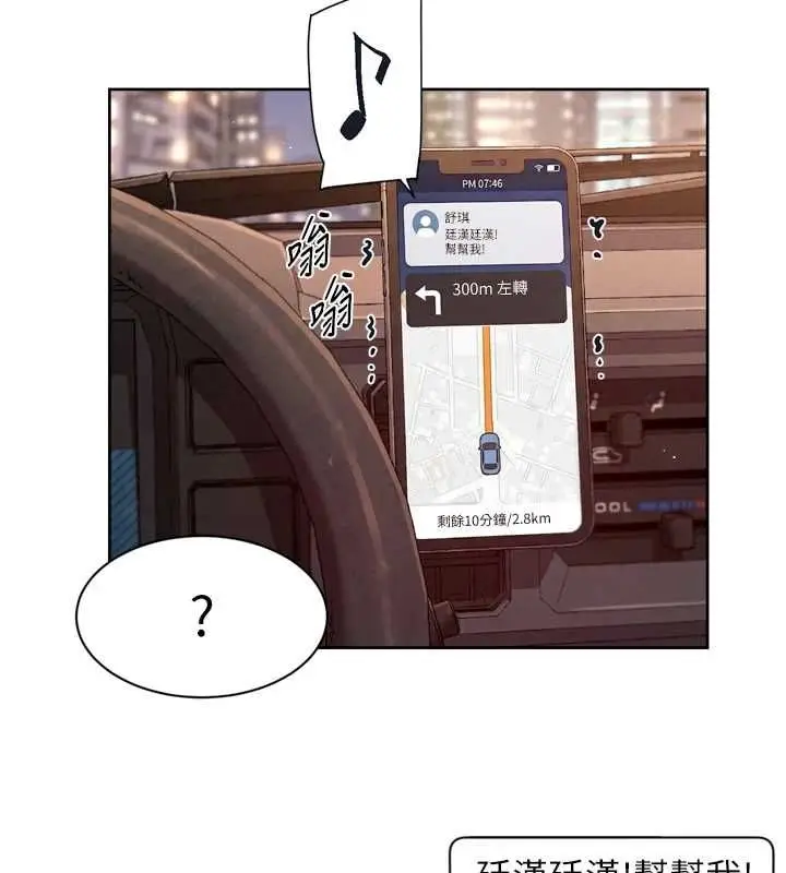 漫画《深层洁净达人》第68话第87张图