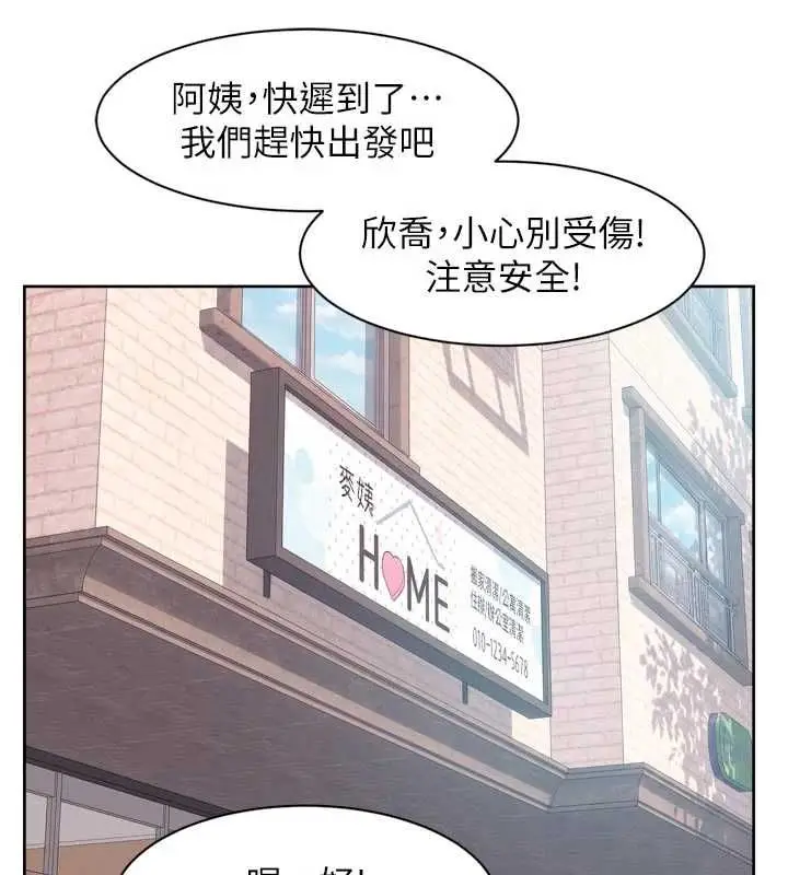 漫画《深层洁净达人》第70话第102张图