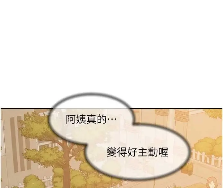 漫画《深层洁净达人》第70话第112张图